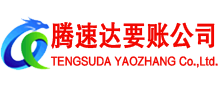 临海要账公司
